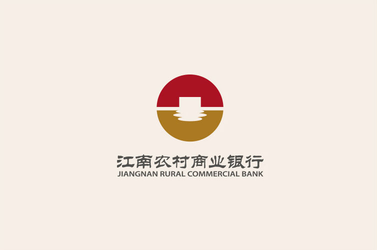 江南农村商业银行